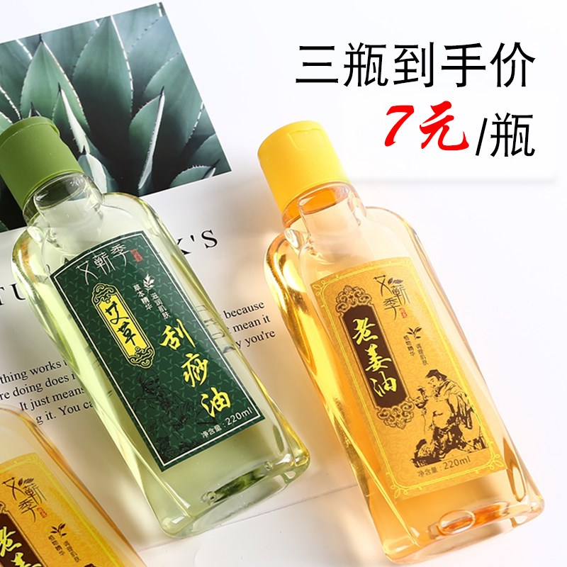 艾草生姜老姜刮痧油肩颈艾叶推拿精油通经络开背全身体刮痧油按摩