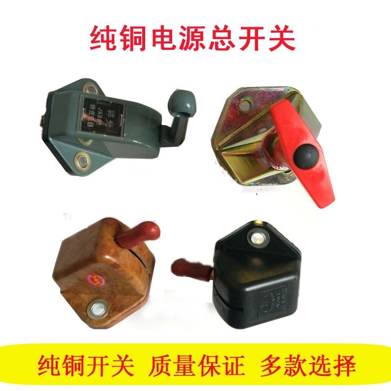 手动闸刀式汽车总开关JK861电源货车防漏电电源开关电瓶总闸小闸
