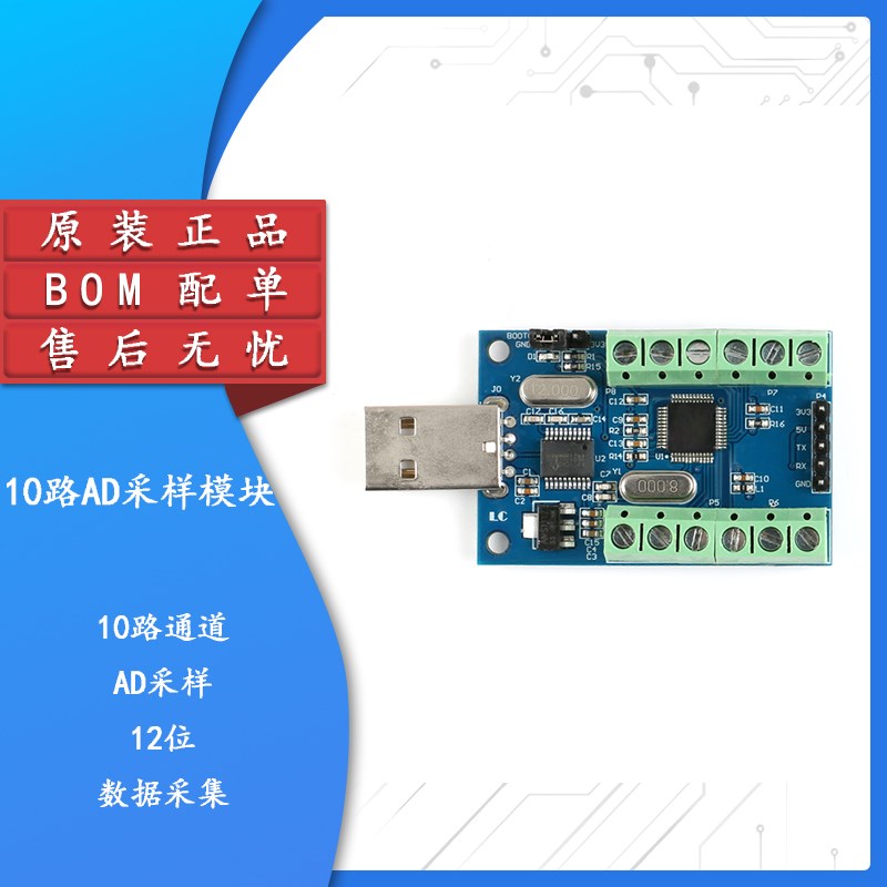 【集芯电子】10路通道AD采样USB接口12Bit数据采集STM32 UART通信