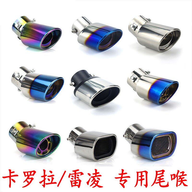 新款老款丰田新卡罗拉雷凌双擎专用汽车尾喉不锈钢排气管改装装饰