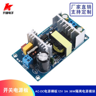 AC-DC开关电源板12V36W隔离电源模块电源裸板110/220转12V3A