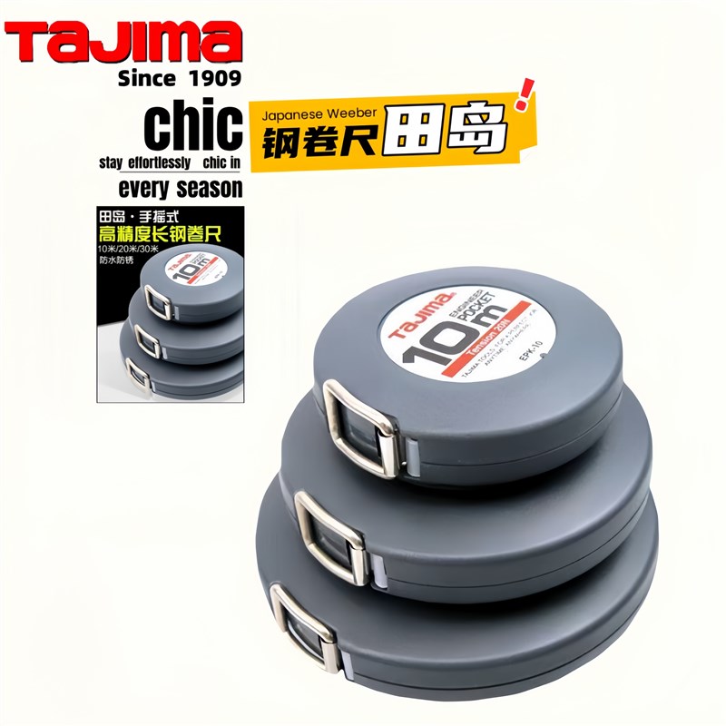 日本TAJIMA田岛EPK-10 20 30米便携式加长钢卷尺高精度测量拉尺带