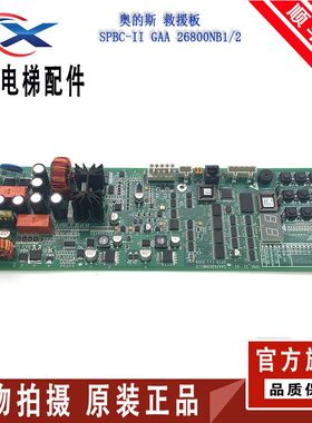 OTIS奥的斯电梯 应急放人板SPBC-II主板GAA/GCA26800NB1/2/3 现货