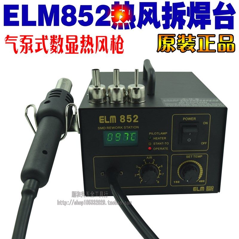 ELM850B热风拆焊台 852数显恒温BGA拆焊无铅防静电焊台维修热风枪