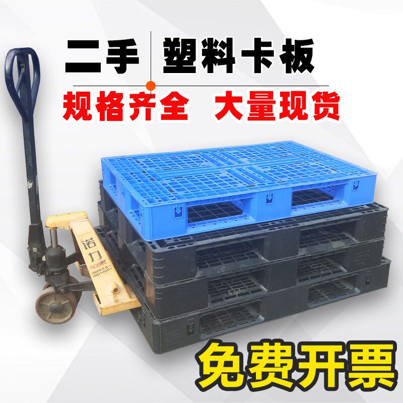 塑料托盘二手塑胶卡板 仓库物流栈板托板 防潮垫板地台板塑料踏板