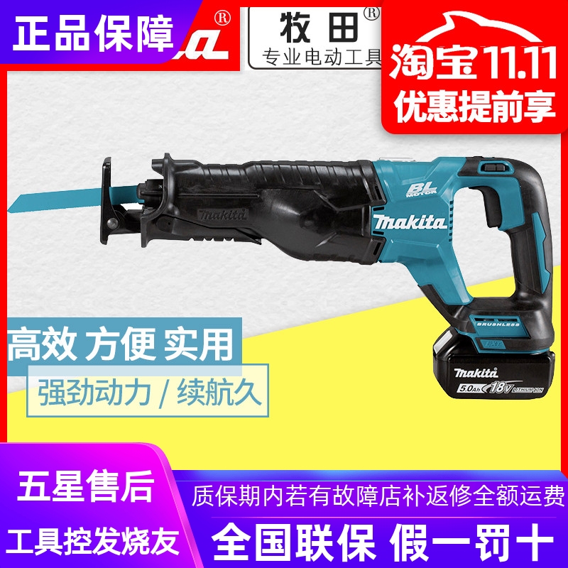 正品牧田Makita锂电充电马刀锯金属切割机往复锯DJR187RTJ/RME/Z