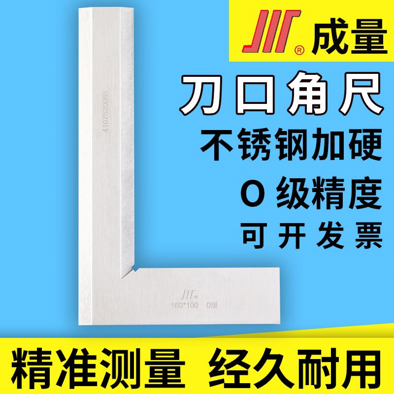 成量川牌0级刀口角尺高精度不锈钢直角尺200*160*125*100*80*63