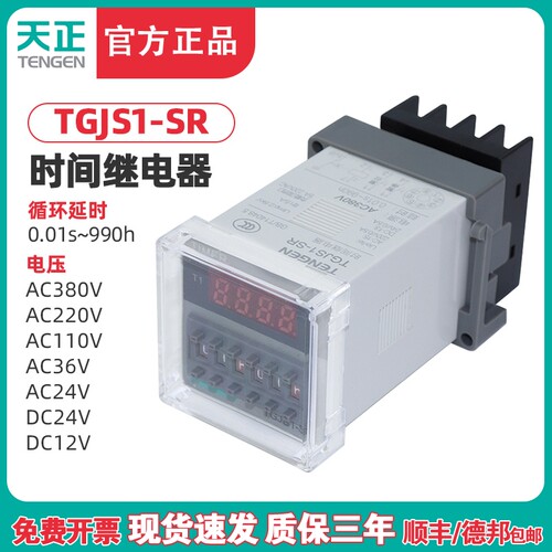 正品天正TGJS1-SR循环数显时间继电器DH48S-S JSS48A-S 220v 24V
