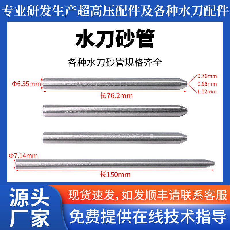 水刀配件 砂管 进口水刀砂管 喷嘴 钨钢 喷砂嘴 喷沙管水刀切割头