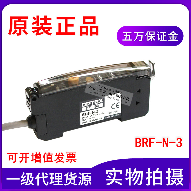 全新原装光纤传感器放大器BRF-N-3 NPN 线长3米喷码机电眼