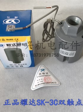 适用于耀大SK-3C SK-3B SK-3AC全自动家用自吸增压泵压力开关