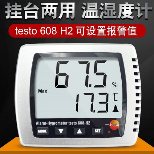 德图工业电子温湿度仪壁挂式室内家用高精度温湿度计testo608H1/2