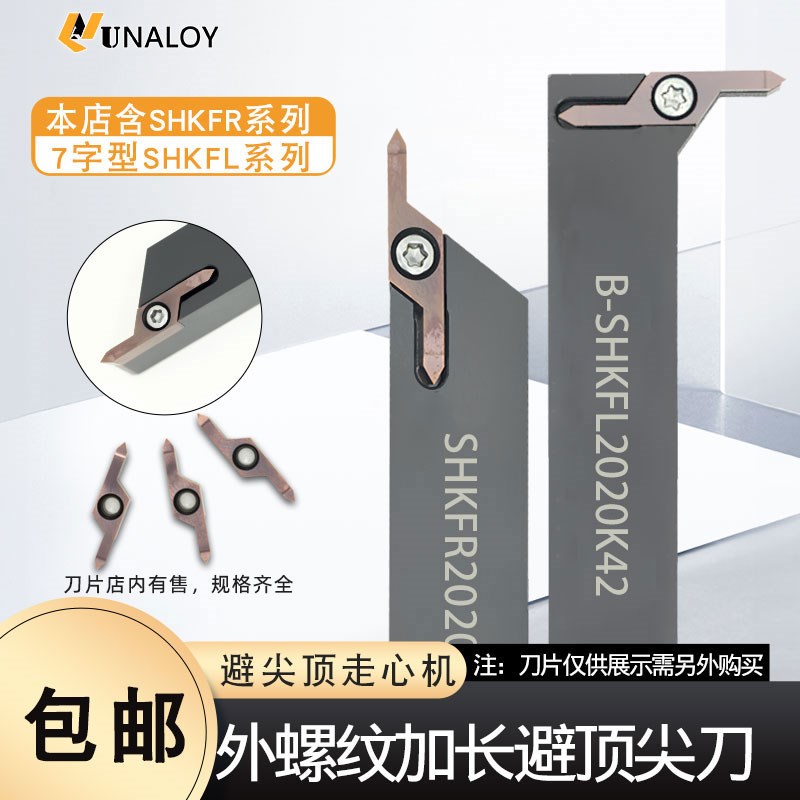 加长大切深避空外螺纹刀杆加深牙刀走心机加长螺纹刀HKFF42R6001