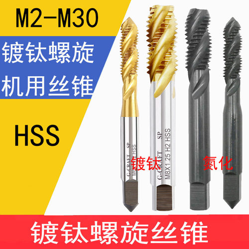 镀钛螺旋丝锥M4M5M6M8氮化螺旋槽丝攻含钴上排屑盲孔螺旋状机用