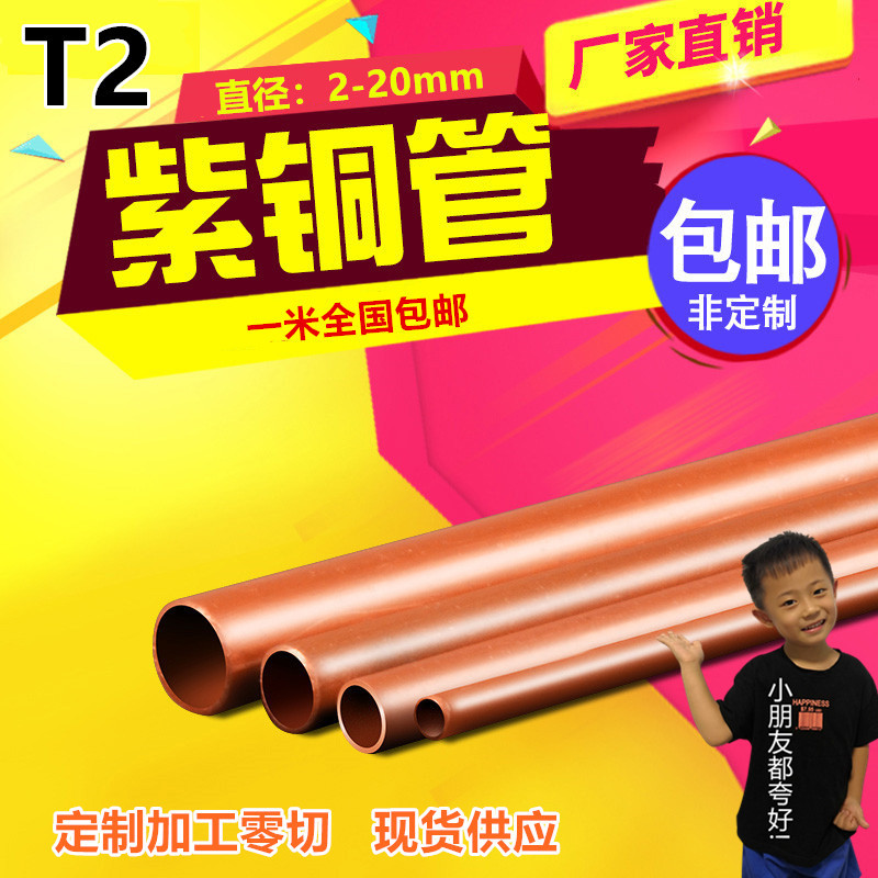 紫铜管4 5 6 8 10 12 14 15 mm硬态紫铜直管 纯铜管空心紫铜圆管