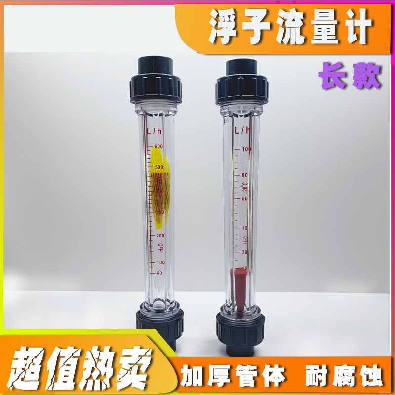 浮子流量计 长款DN15/DN20/管式流量计转子流量计液体水流量精准