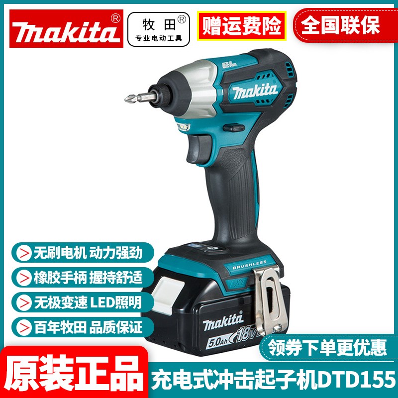 正品牧田Makita充电冲击起子机18V电动螺丝刀批DTD155RMEB/Z