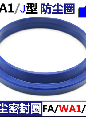WA1/FA/J型防尘密封圈液压聚氨酯 400 420 450*430 450 480*10/20
