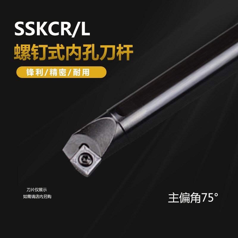 数控车床车刀 75度螺钉式内孔刀镗刀 S16Q-SSKCR09正刀机夹车刀杆