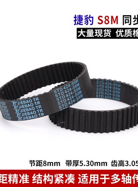 捷豹同步带橡胶皮带STD S8M1912 S8M1936 S8M1952 S8M型同步带