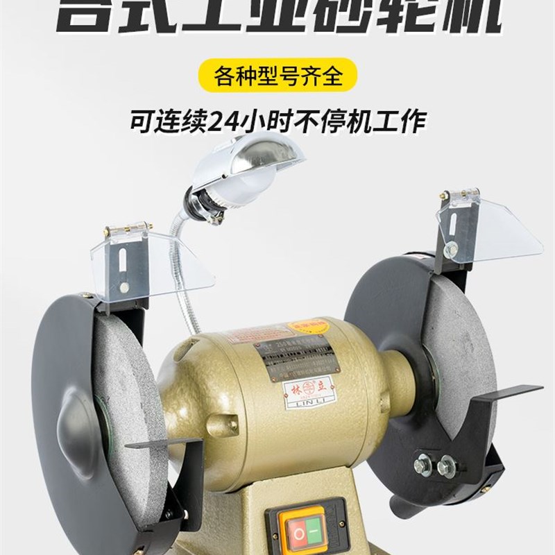 林立台式砂轮机小型磨刀打磨抛光机单三相家用工业沙轮机220v380v