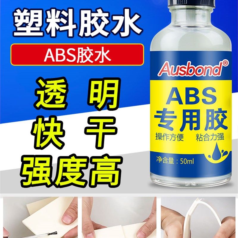 奥斯邦A985 ABS胶粘塑料玩具的胶快干塑料专用胶塑料粘合剂强力胶,农用物资,苗木固定器/支撑器,淘宝优惠券,粉丝福利购,淘宝优惠卷