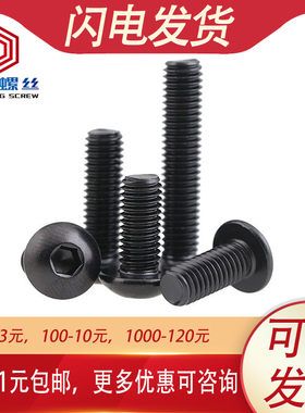 M6 M8 304不锈钢黑色圆头内六角螺丝盘头螺栓*x10x20x25x30x35x50
