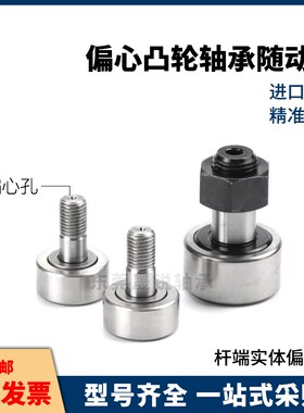 CFFAP CFFAPH偏心凸轮轴承随动器6 8 10 12 16-19 22 26 30 32 35