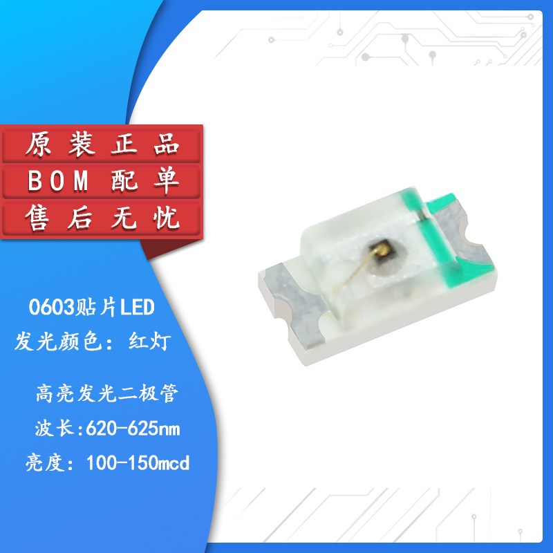 原装正品 0603贴片LED灯 高亮红色 红光发光二极管 (20只)