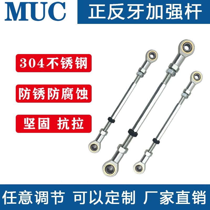 不锈钢杆端关节鱼眼轴承连接杆双向球头拉杆正反牙螺丝杆螺纹双头