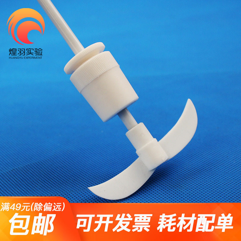 聚四氟乙烯搅拌桨搅拌棒耐酸碱搅拌浆月一字十字板式F4四氟搅拌棒