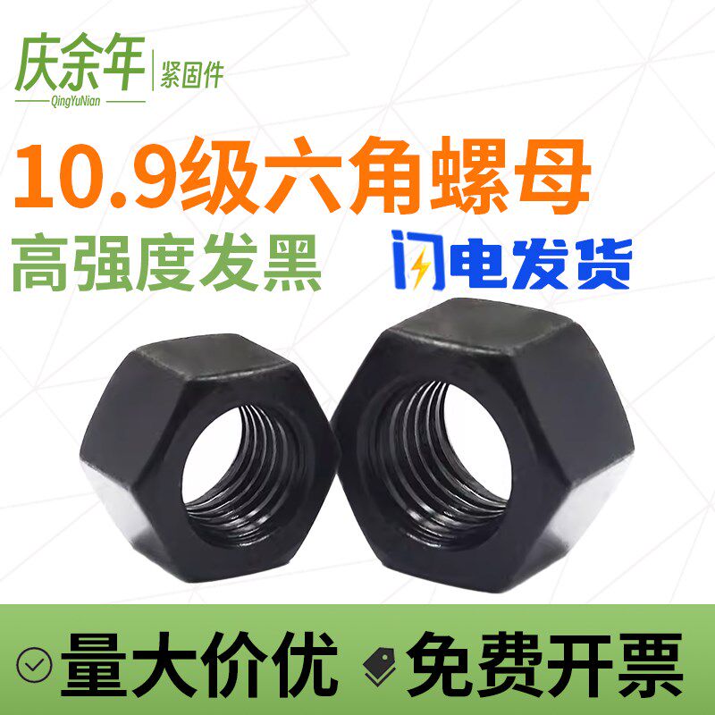 【M6-M64】10级高强度六角螺母标准牙/细牙/反牙/反牙细牙螺丝帽