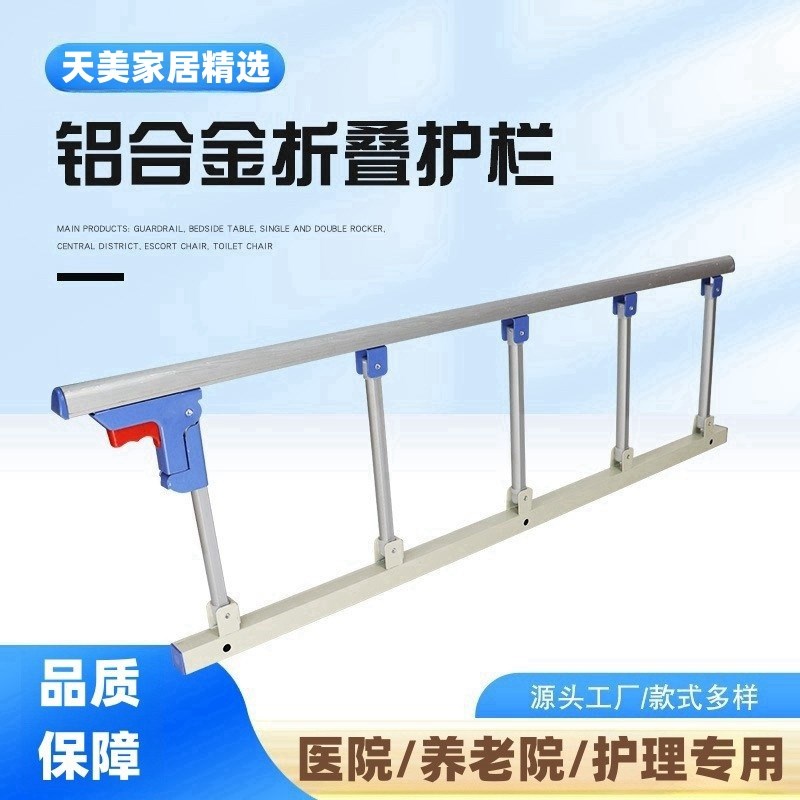 加厚折叠铝合金免打孔护栏老人儿童防摔护理病床边配件围栏档扶手
