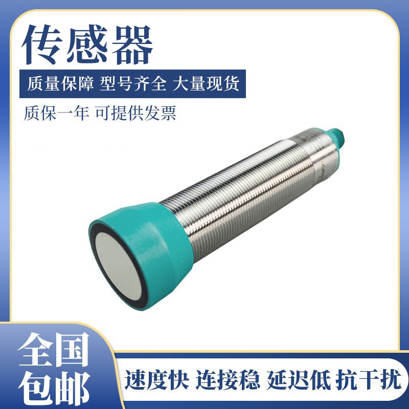 倍加福型UC4000-30GM-IUR2-V15/2EP-I0-V15超声波传感器 质保