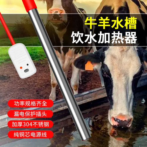 牛羊养殖场水槽电加热管热得快猪马驴饮水箱池加热棒器全自动恒温