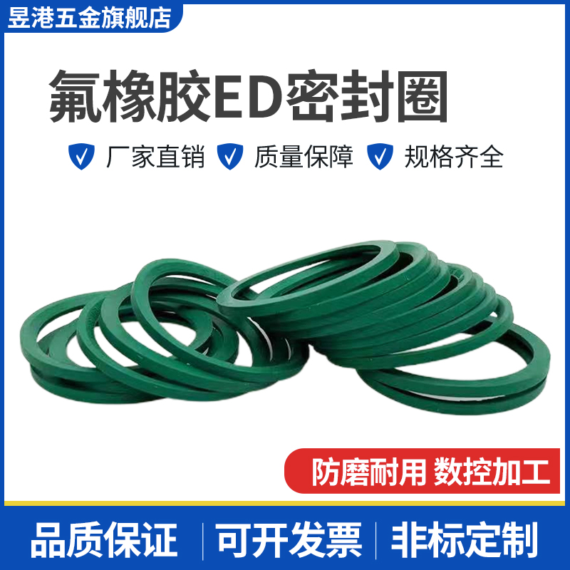氟橡胶ED密封圈垫片组合密封垫圈管接头堵头ED耐高温定做M20*1.5
