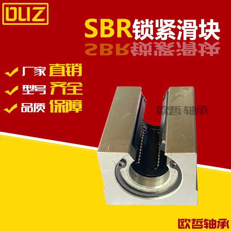 带锁紧开口型光轴轴承座SBR16 20 25 30UU固定环定位直线导轨滑块