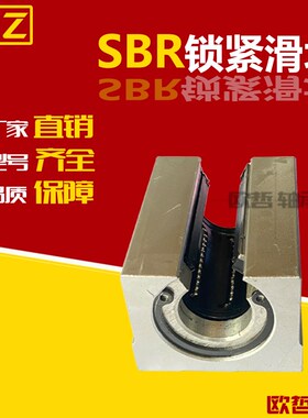 带锁紧开口型光轴轴承座SBR16 20 25 30UU固定环定位直线导轨滑块
