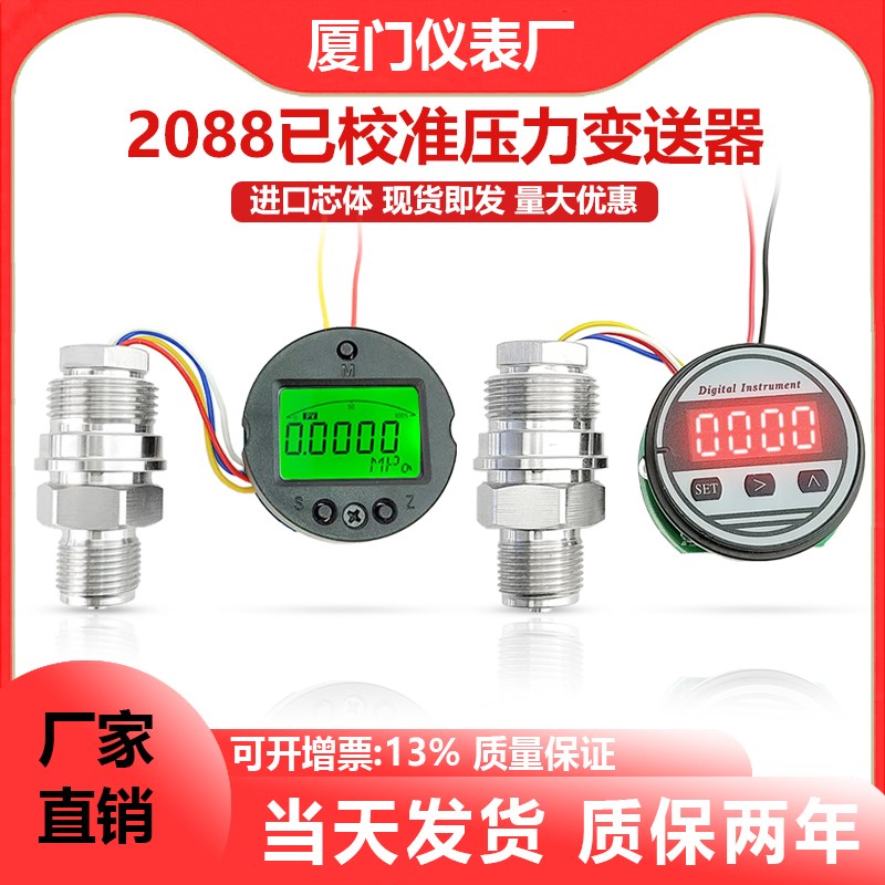 2088数显压力变送器已校准4-20mA RS485电路板扩散硅压力传感器