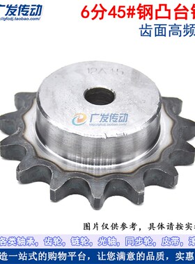 材质45#钢 12A 6分 15/16/17/18/19齿 T 凸台阶链轮 链条链轮