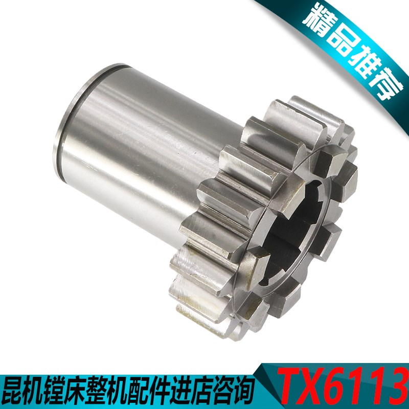 昆机TX6113D镗床结合子齿轮TX6113C/2镗床齿轮交大昆机齿轮T6113A
