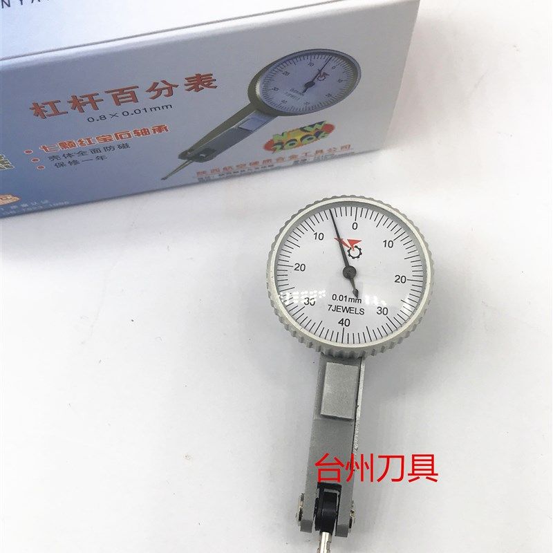陕西航空杠杆百分表0-0.8*0.01mm 七颗红宝石轴承 银燕杠杠百分表