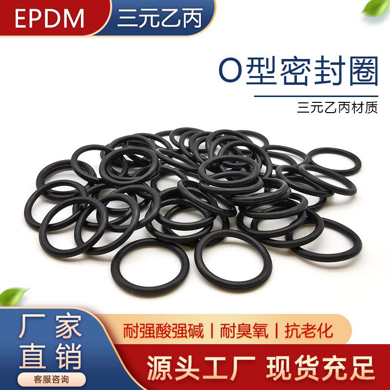 EPDM三元乙丙O型圈内径1.8/2/2.24/2.5/2.8/3.15/3.55/3.75*1.8mm