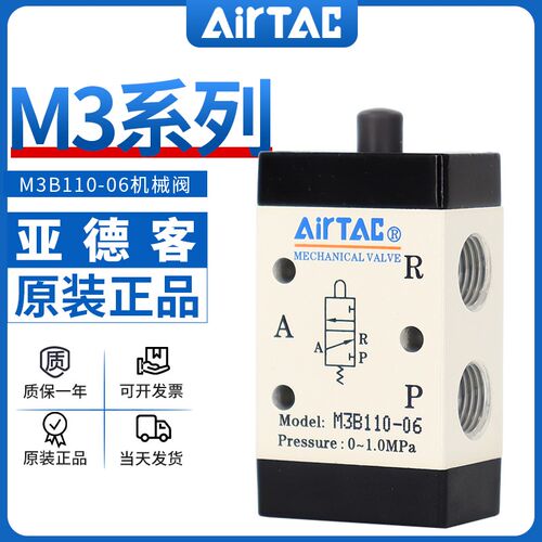 airtac亚德客机械阀M3B05/110-06/210-08基本型控制阀气阀气动阀