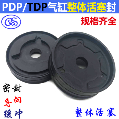 气动整体活塞封PDF双向气封TDP缓冲式PDP80*16*16/80*16*24