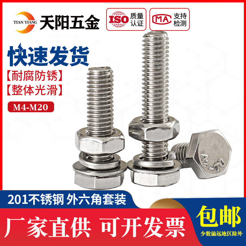 M6M8M10M12M14M16M20 不锈钢201外六角螺栓螺母套装螺丝螺帽大全