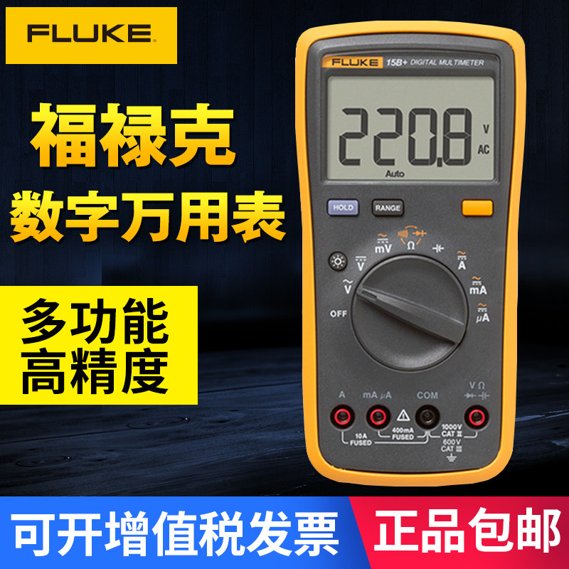 FLUKE福禄克数字万用表F15B+F101F106高精度全自动F17B+F18B+12E+,农用物资,苗木固定器/支撑器,淘宝优惠券,粉丝福利购,淘宝优惠卷