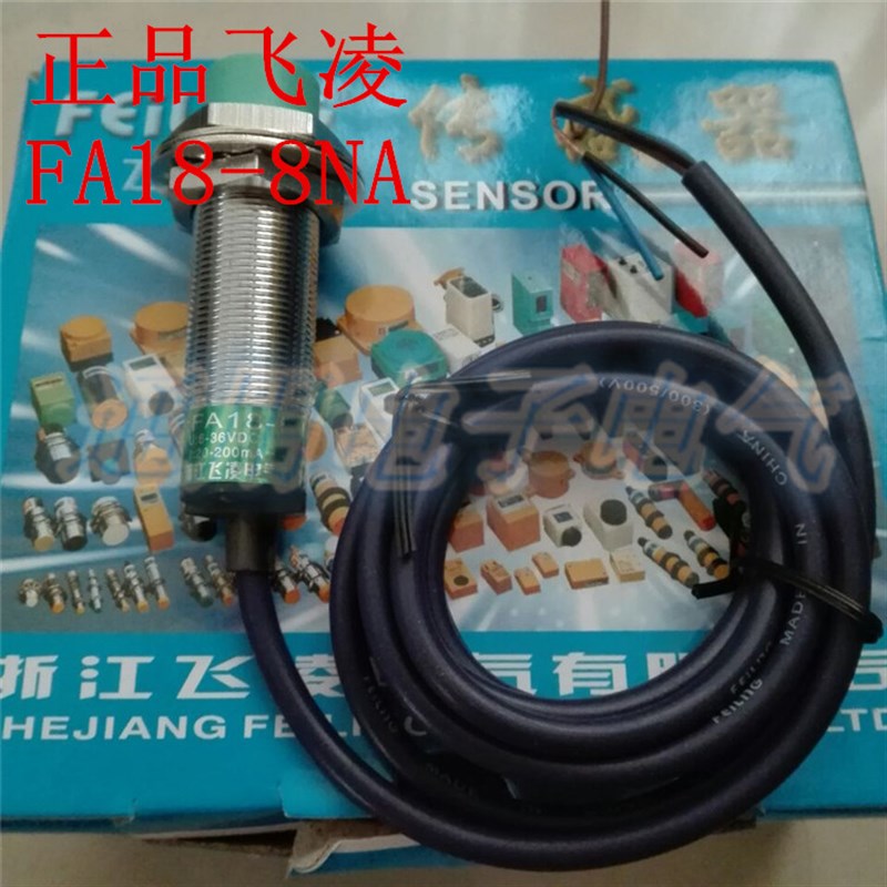 浙江飞凌 接近传感器开关 FA18-8NA 直流3线 NPN常开