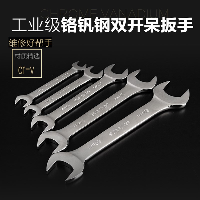 五金帮双头呆扳手镀铬开口扳手死板手单扳手五金汽修汽保机修扳手
