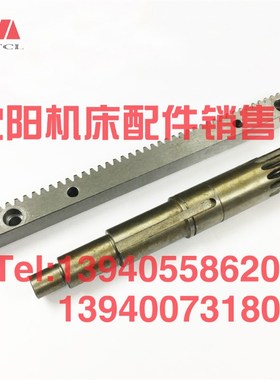 大连机床CDE6140A CDE6150A 齿条牙条10701齿条轴26706 Z13齿轮轴